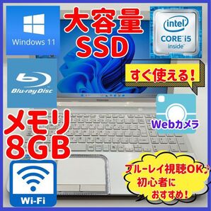 人気の白本体★ノートパソコン/Windows11/ブルーレイ/大容量SSD/メモリ8GB/Webカメラ/初心者向け★東芝