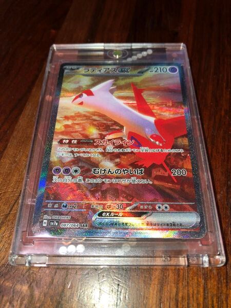ラティアスex 087/064 SAR ポケモンカード ポケモンカードゲーム ラティアスex SAR 楽園ドラゴーナ バトルパート