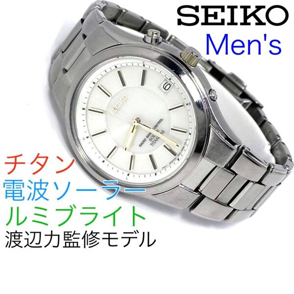 SEIKO セイコー 電波ソーラー 渡辺力監修モデル メンズ腕時計 ルミブライト チタン 軽量 シャンパンゴールド文字盤 ゴールド