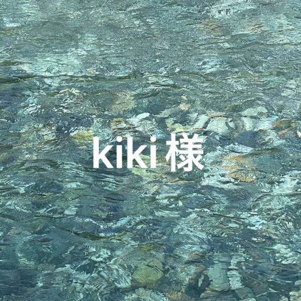 kiki様