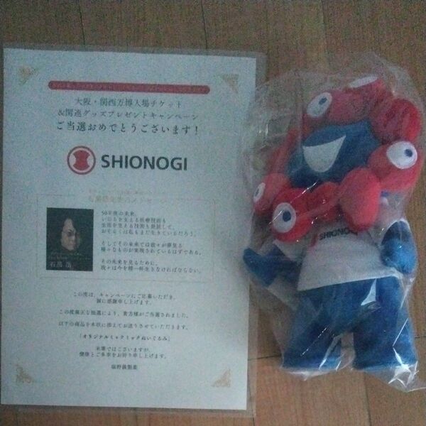 大阪・関西万博 オリジナル ミャクミャク ぬいぐるみ 非売品 EXPO2025