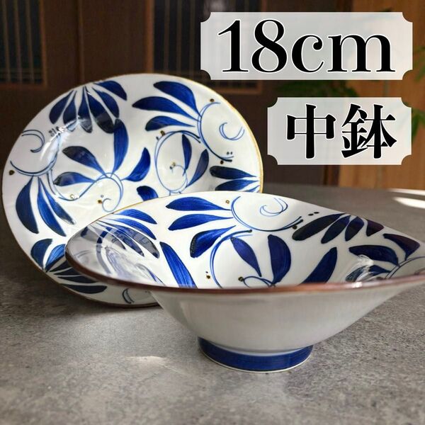 karakusa なぶり中鉢 2個セット 18cm 唐草模様 ネイビー 波佐見焼 磁器 茶碗 小鉢 スープ皿 サラダボウル 食器