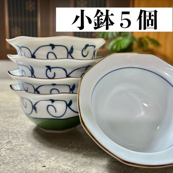 美濃焼 八角小鉢 5点セット グリーン 唐草模様 緑 和食器 ボウル 多用鉢 小鉢 和食器 食器 八角形 大きめ お好み鉢 陶器