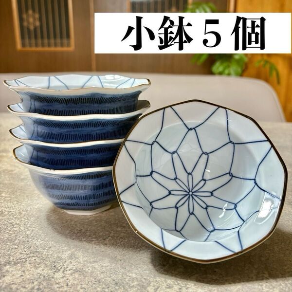 美濃焼 八角小鉢 5点セット ブルー 青 網模様 緑 和食器 ボウル 多用鉢 陶器 日本製 網絵 とんすい 八角形