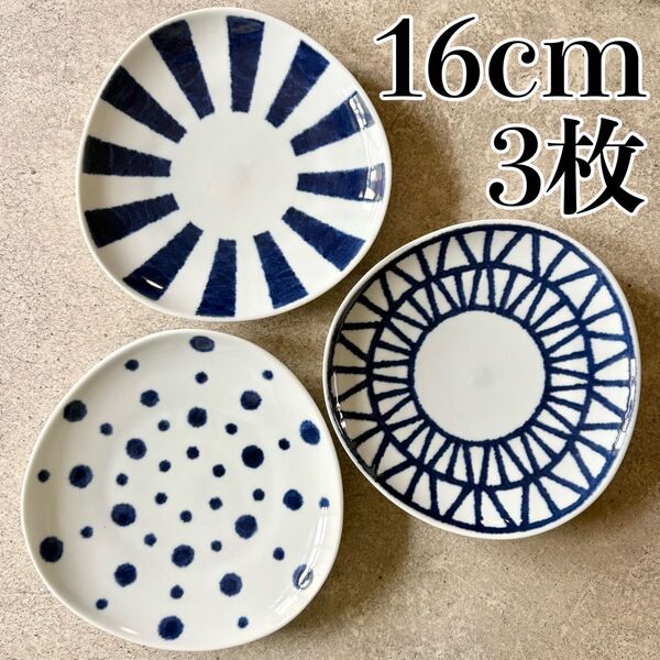 波佐見焼 変形皿 3枚セット 取り皿 中皿 indigo aidama 青 白 和食器 16cm プレート 格子 水玉 十草 藍玉