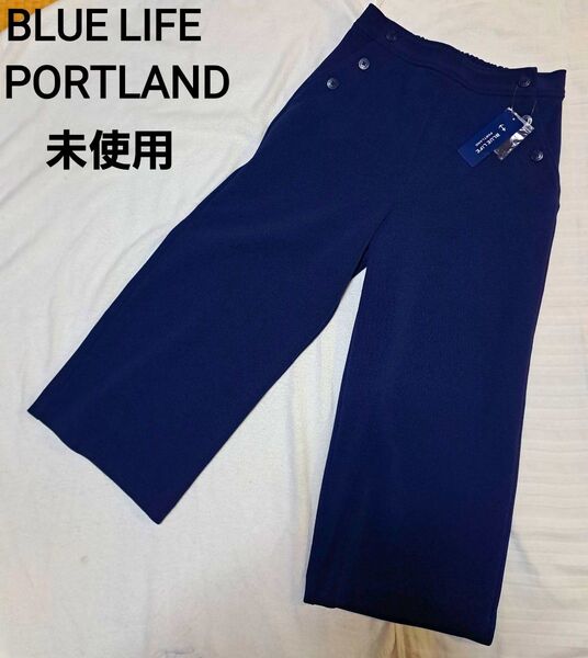 【未使用】BLUE LIFE PORTLAND ワイドパンツ やや薄手 シンプルスタイル