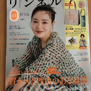 2025年 リンネル 6月号増刊 雑誌のみ 付録なし