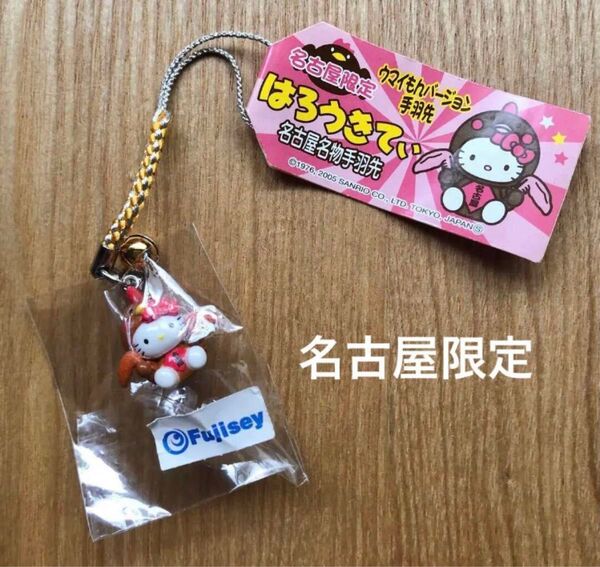 新品未使用 ハローキティ 名古屋限定 ストラップ 名古屋名物 手羽先 根付け サンリオ ご当地 キティちゃん うまいもんバージョン