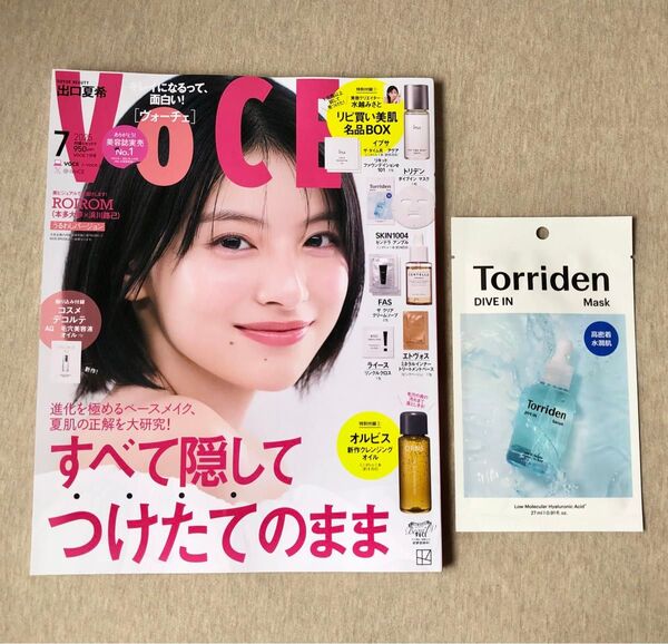 新品未読 VOCE ヴォーチェ 2025年7月号 最新号 雑誌のみ + トリデン ダイブイン フェイスマスク 1枚 付録
