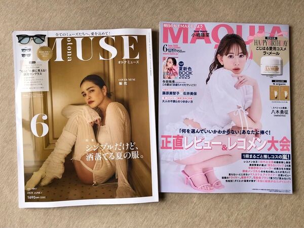 新品未読 オトナミューズ MAQUIA 2025年6月号 最新号 雑誌のみ マキア 本誌のみ 計2冊セット 梨花 小嶋陽菜