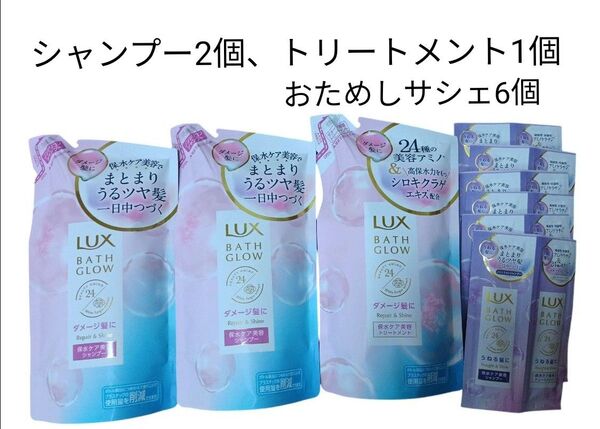 LUX バスグロウ リペア&シャイン シャンプー トリートメント つめかえ まとめ売り