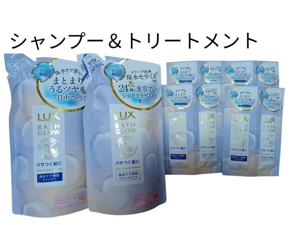 LUX バスグロウ 保水ケア シャンプー&トリートメントセット