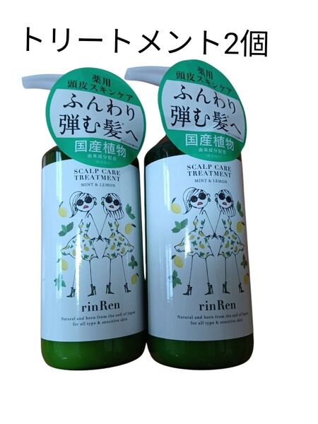 凜恋/rinRen (リンレン) レメディアル トリートメント ミント&レモン 400ml 2個まとめ売り