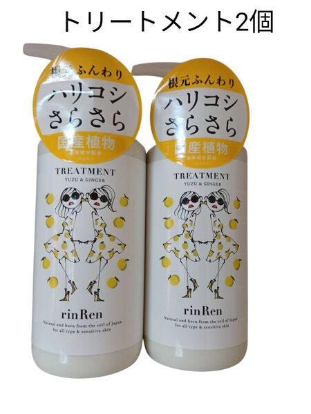 凜恋/rinRen (リンレン) 凜恋 レメディアル トリートメント ユズ&ジンジャー 520ml 2個