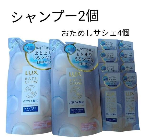 LUX バスグロウ ディープモイスチャー&シャイン シャンプー 詰め替え 350g×2 サシェ4回分