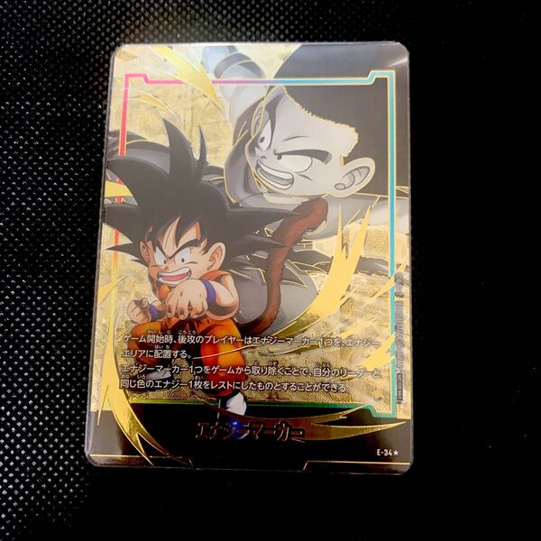 ドラゴンボールフュージョンワールド 孫悟空(少年期)エナジーマーカー E-34☆ 1枚