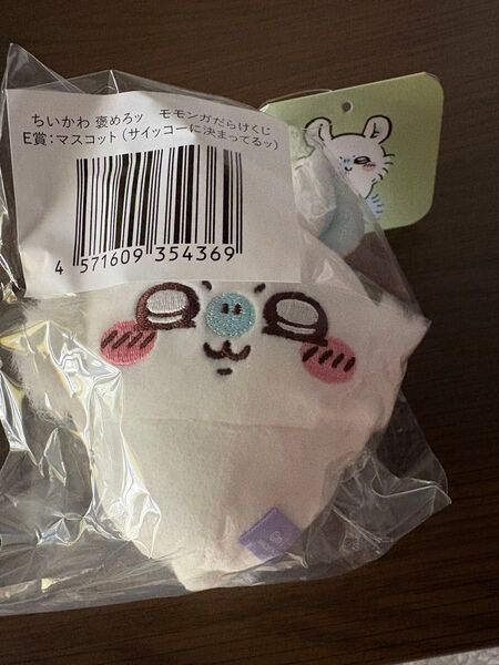 ちいかわ 褒めろッ モモンガだらけくじ E サイッコーに決まってるッ
