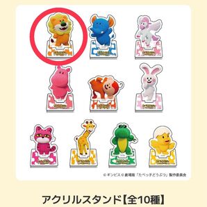たべっ子どうぶつ THE MOVIE モフモフSHOP アクリルスタンド らいおんくん 新品未使用