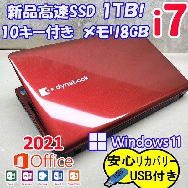 322 Core i7 最新Windows11 SSD1TB ノートパソコン