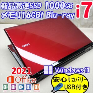 326 最新Windows11 Core i7 SSD 1TB ノートパソコン