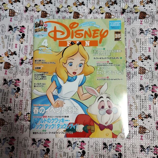 ディズニーファン 2025年 4月号