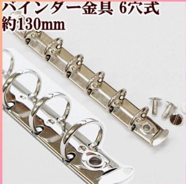 バインダー金具ネジ式カシメハンドメイドファイルシステム手帳