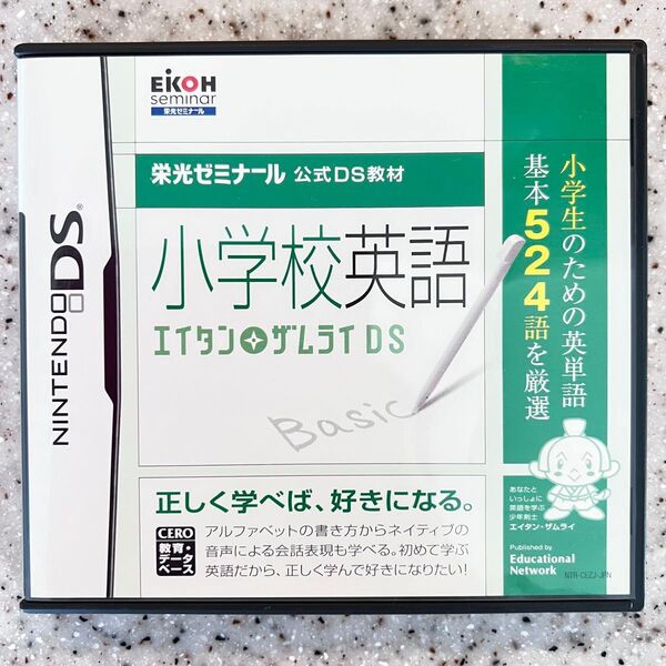 小学校英語 エイタンザムライDS 栄光ゼミナール 公式DS教材 DSソフト ニンテンドーDS