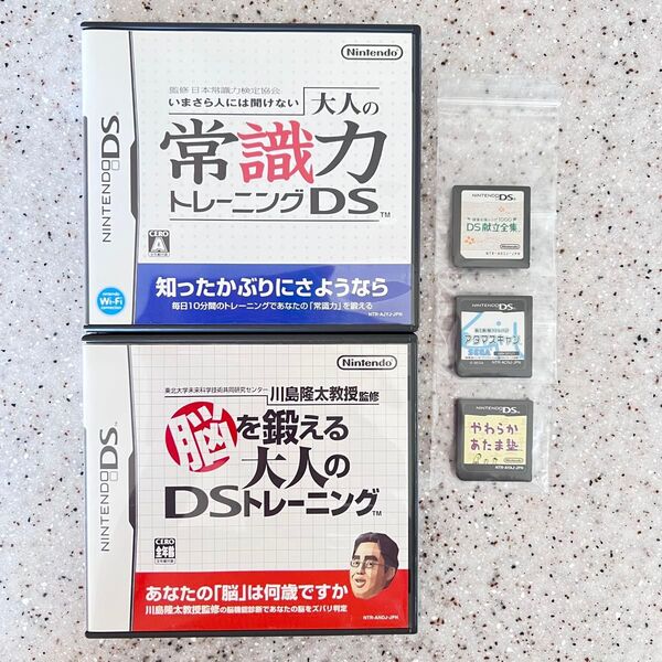 脳を鍛える大人のDS 脳トレ やわらかあたま塾 アタマスキャン 大人の常識力トレーニングDS DS献立全集 DSソフト まとめ売り