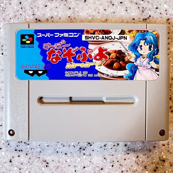 【端子清掃済】すーぱーなぞぷよ ルルーのルー スーパーファミコン SFC ゲームソフト