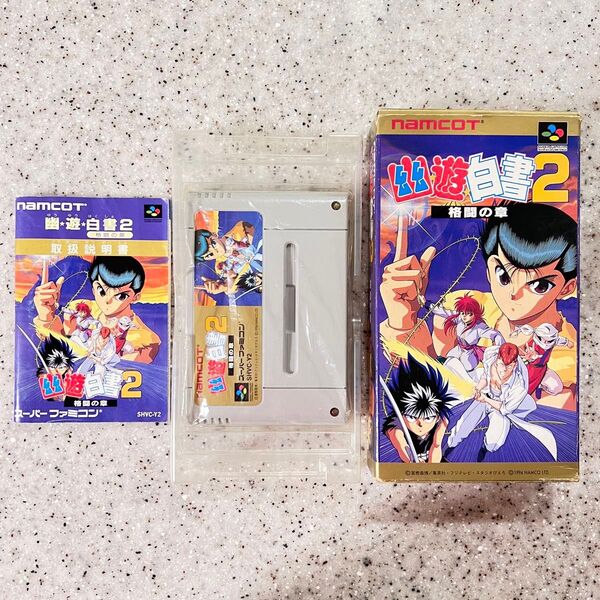 【端子清掃済】幽遊白書2 スーパーファミコン SFC ゲームソフト