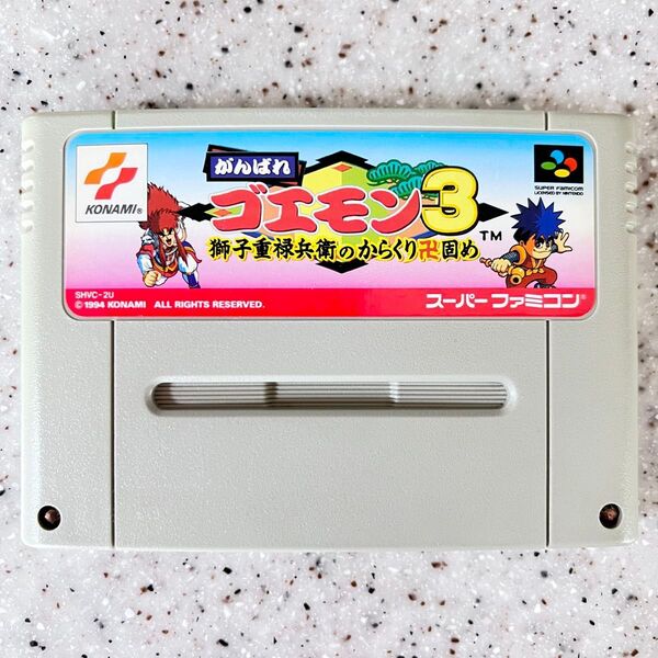 【端子清掃済】がんばれゴエモン3 獅子重禄兵衛のからくり卍固め スーパーファミコン SFC ゲームソフト