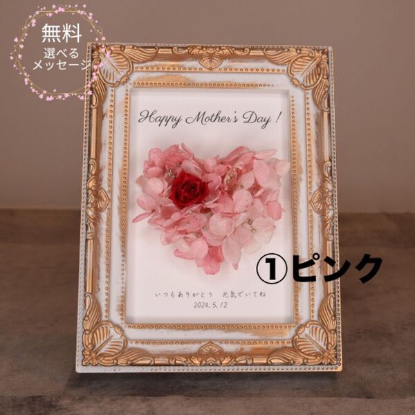 母の日ギフト【メッセージ・ラッピング無料】フラワーギフト 子育て感謝状 両親贈呈品 ドライフラワー プリザーブドフラワー 母の日