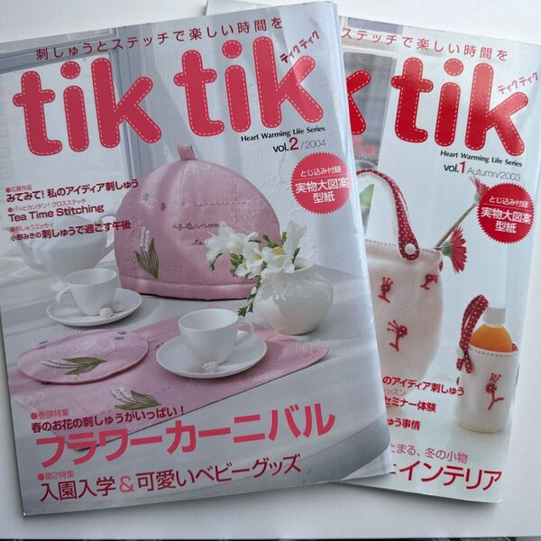 tik tik◆ティクティク◆2冊◆vol.1&2◆実物大図案型紙付 ◆日本ヴォーグ社
