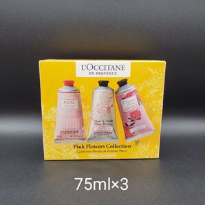L'OCCITANE ロクシタン ピンク フラワー ハンド クリーム トリオ 75mlX3個セット