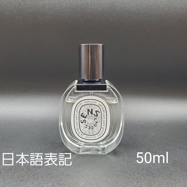 diptyque オードトワレ オーデサンス 50ml ディプティック 香水 Diptyque 正規品