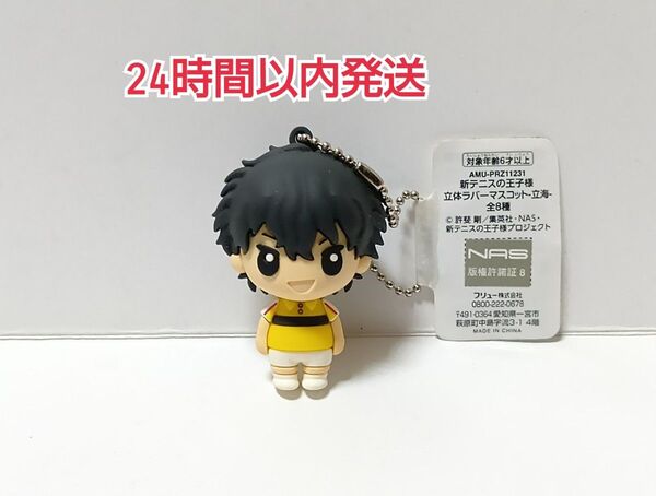 新テニスの王子様 新テニ テニプリ テニスの王子様 切原赤也 立体 ラバーマスコット ラバマス