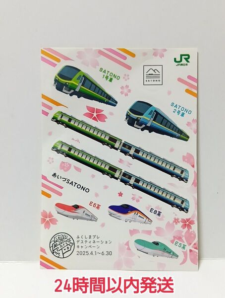 JR東日本 SATONO ステッカー シール