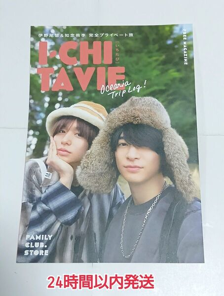 いちたび Hey! Say! JUMP 会報 伊野尾慧 知念侑李