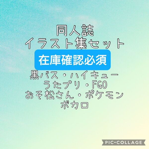同人誌・イラスト集 セット