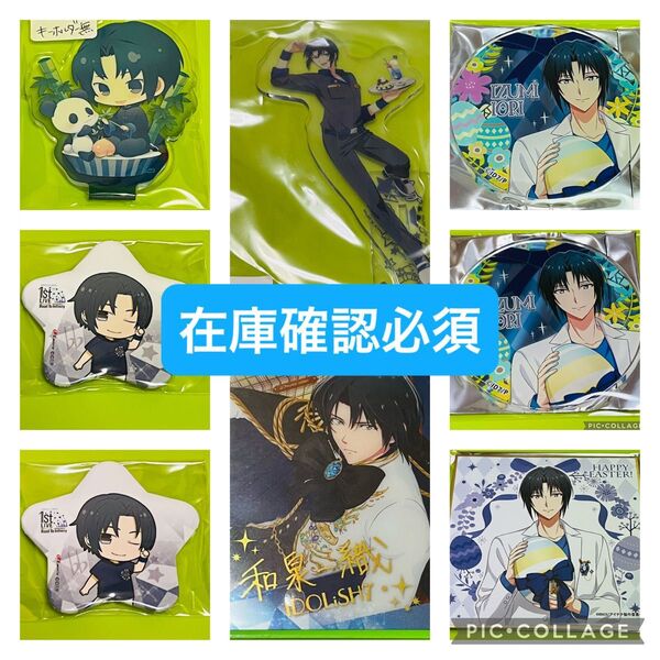 アイナナ【和泉一織 セット】