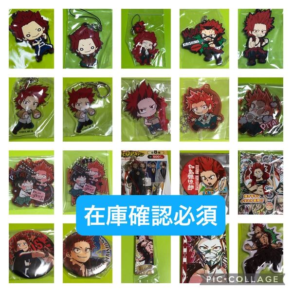 ヒロアカ【切島鋭児郎 セット】
