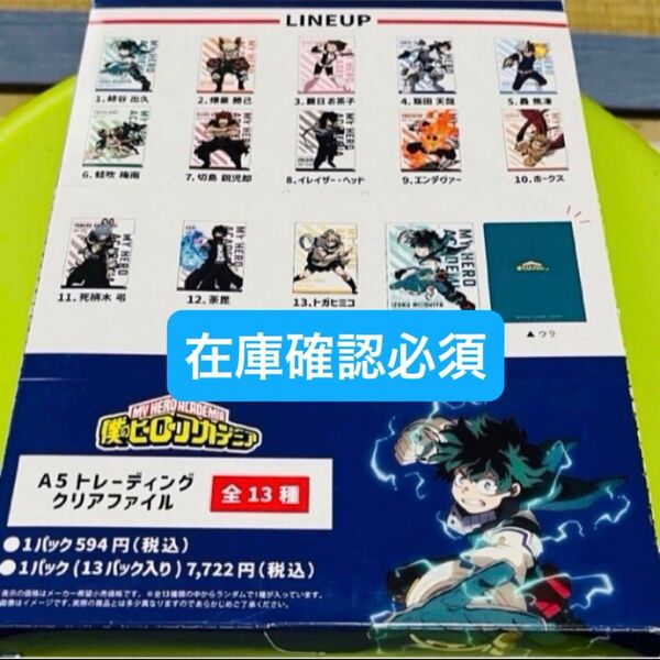 ヒロアカ クリアファイルセット