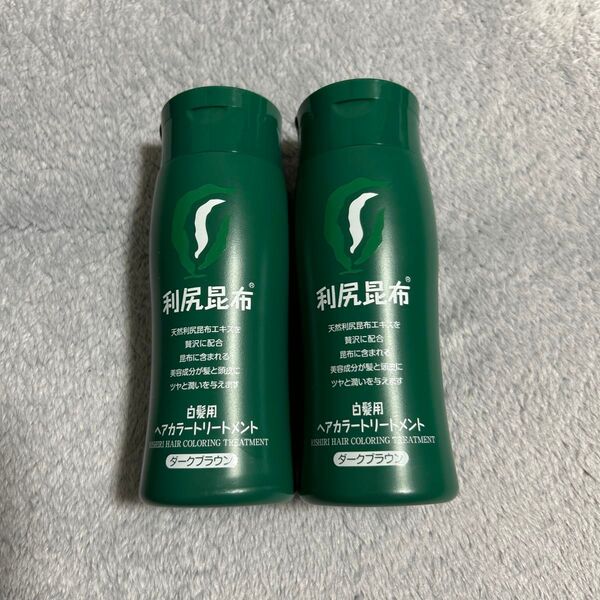利尻昆布 ヘアカラートリートメント ダークブラウン 2本セット