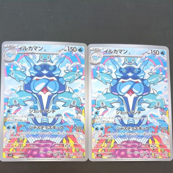 イルカマン sv3 111/108 AR 黒炎の支配者 ポケモンカード