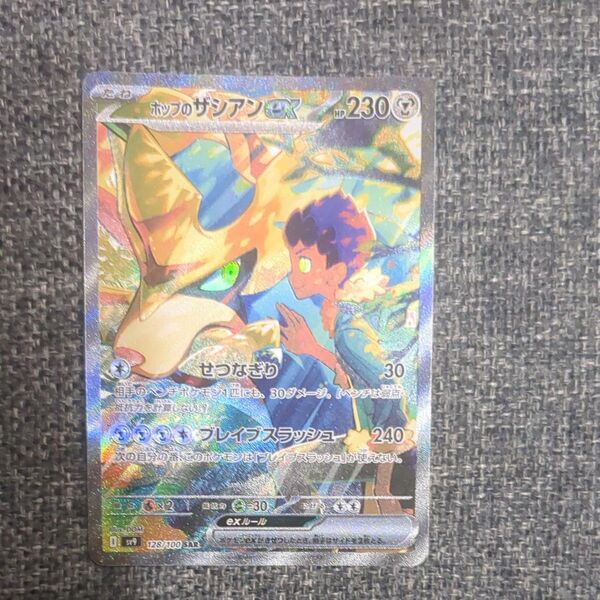 ホップのザシアンex SAR バトルパートナーズ ポケモンカード