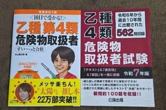 乙種第4類危険物取扱者 合格テキスト&過去問