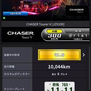 A級チェイサー 青レス
