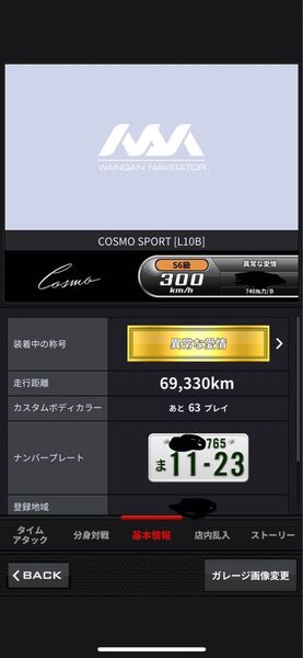 湾岸ミッドナイト6RR+ S級コスモ