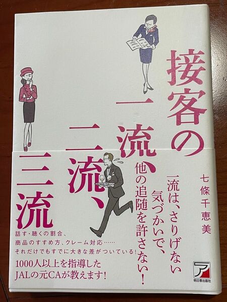 接客の一流 二流 三流