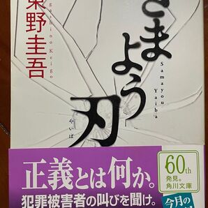さまよう刃 東野圭吾